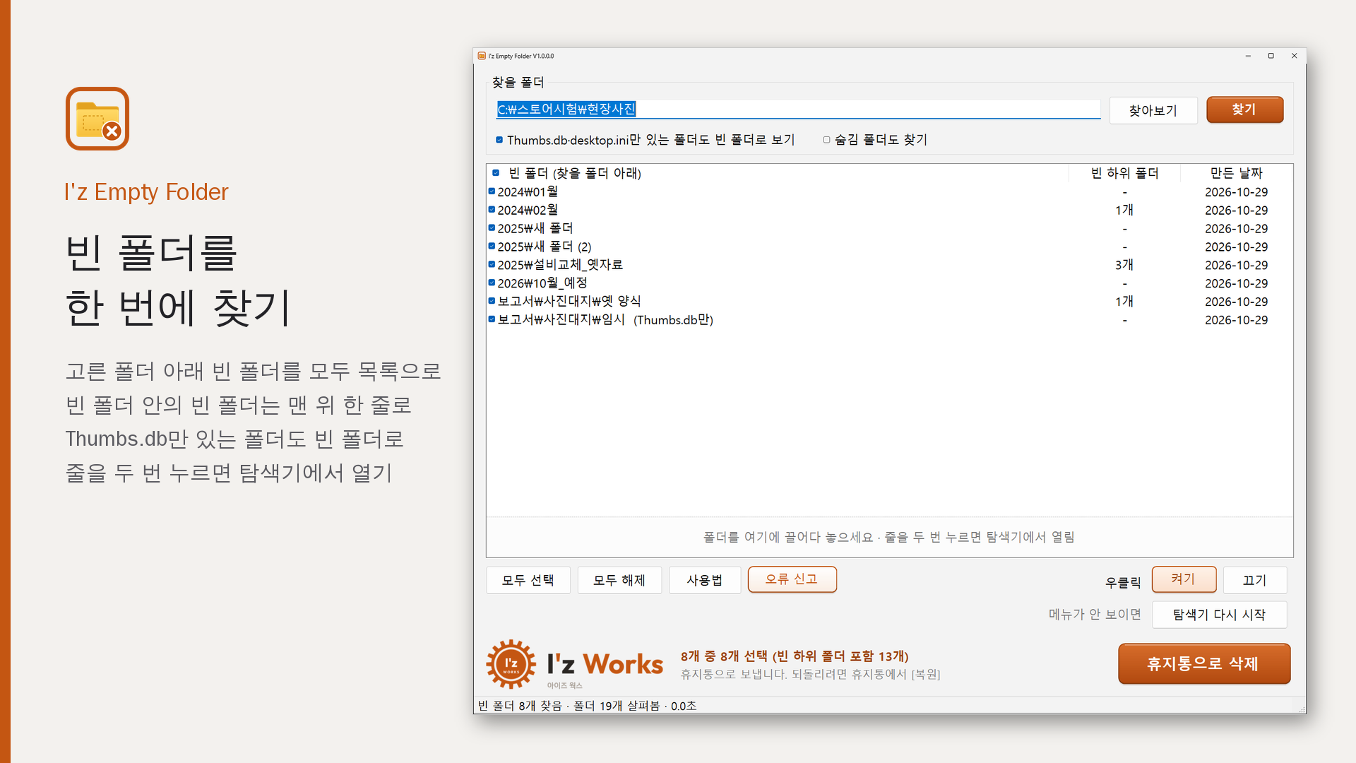 빈 폴더를 한 번에 찾기