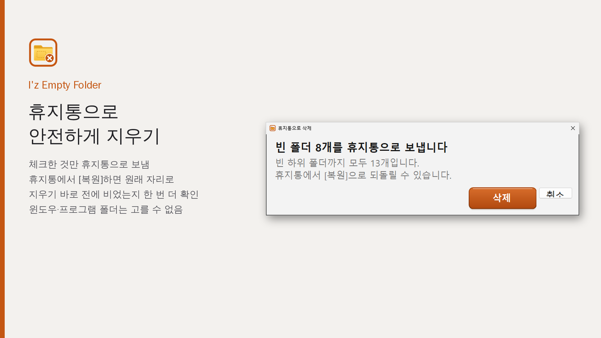 휴지통으로 안전하게 지우기