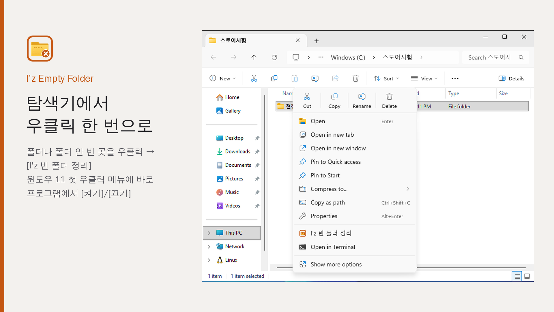 탐색기에서 우클릭 한 번으로