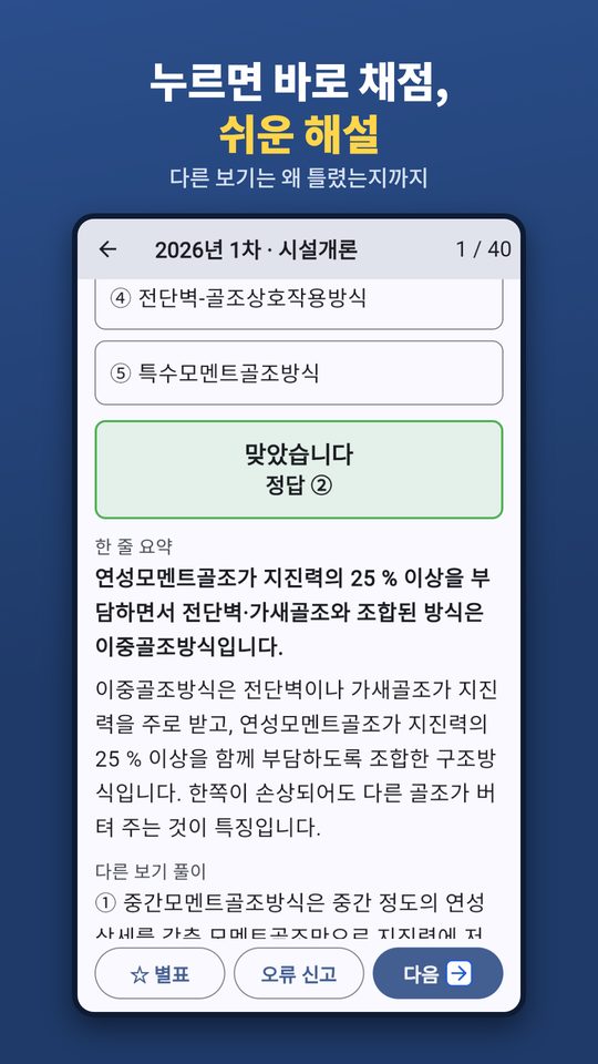 바로 채점과 해설