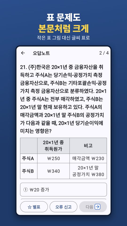 큰 글씨 표 문제