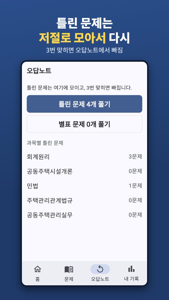 오답노트