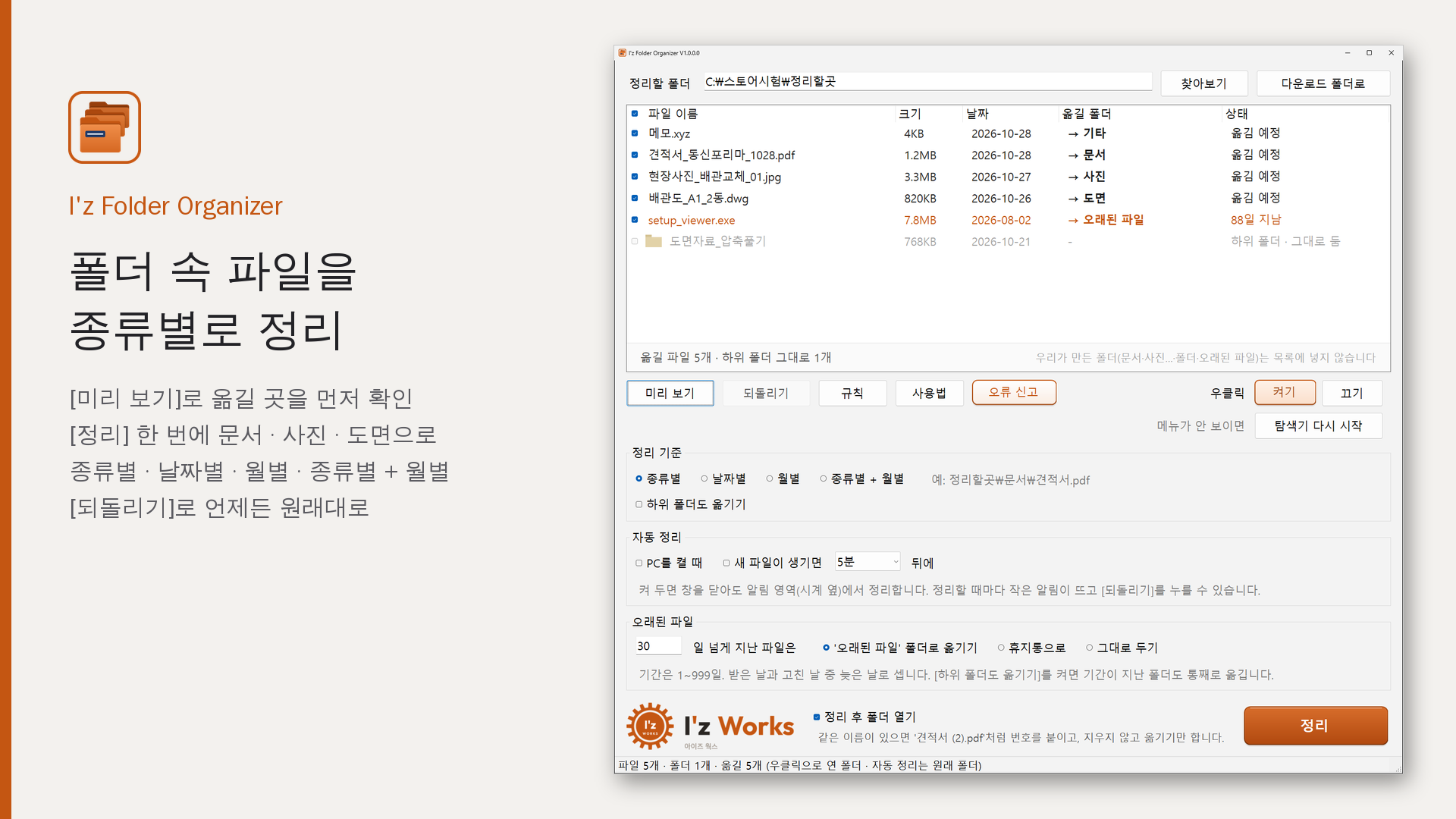 폴더 속 파일을 종류별로 정리