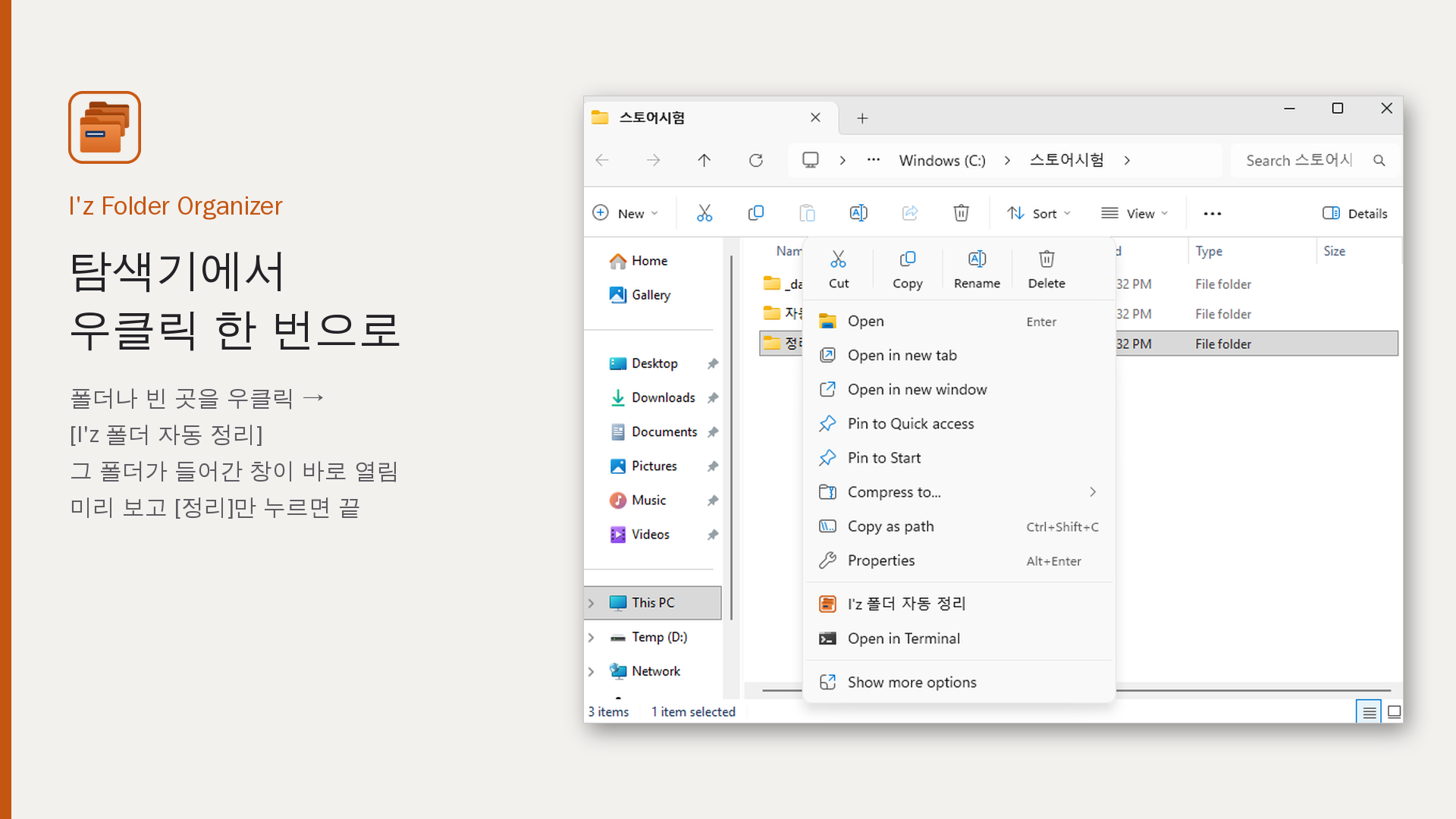 탐색기에서 우클릭 한 번으로