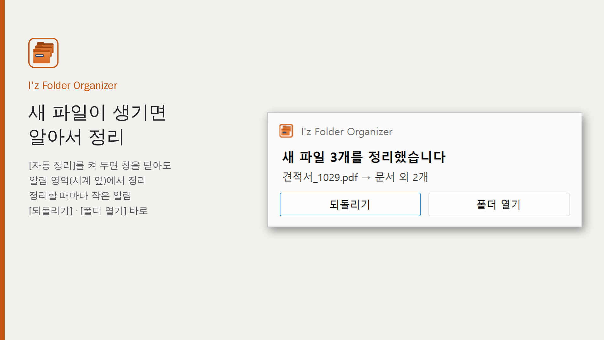 새 파일이 생기면 알아서 정리