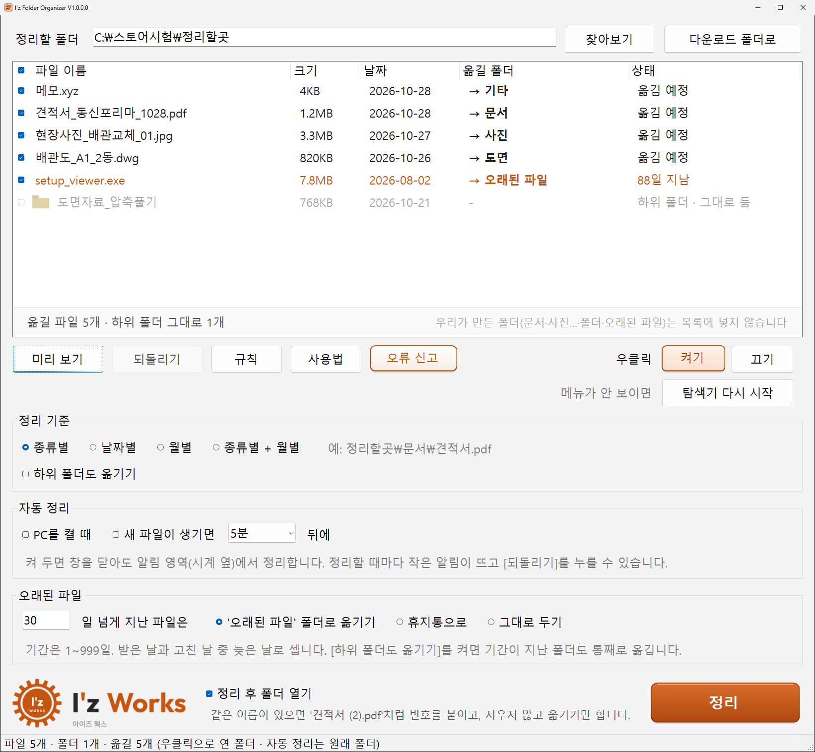 스토어판 프로그램 창: 우클릭 켜기·끄기, 탐색기 다시 시작