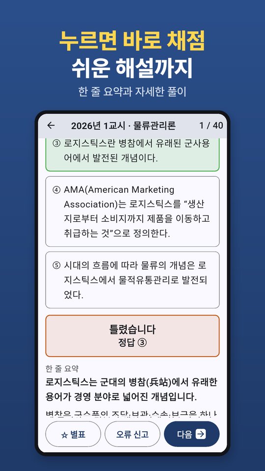 바로 채점과 해설