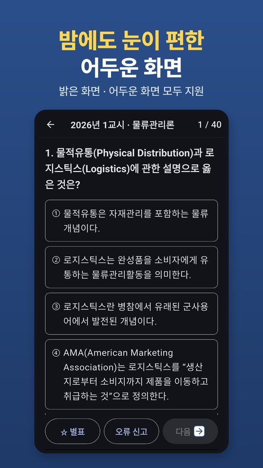 밤 화면