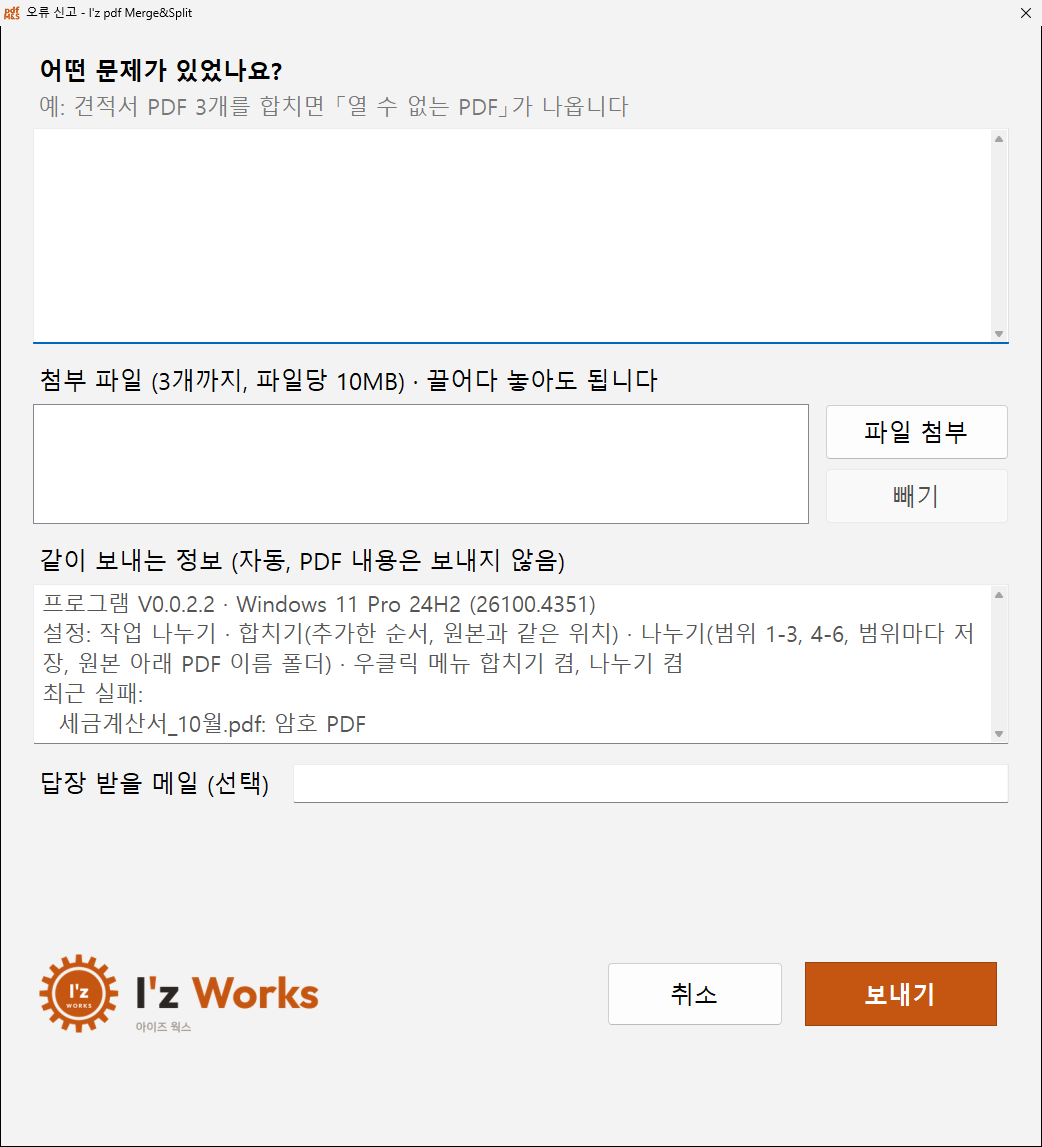 오류 신고 창