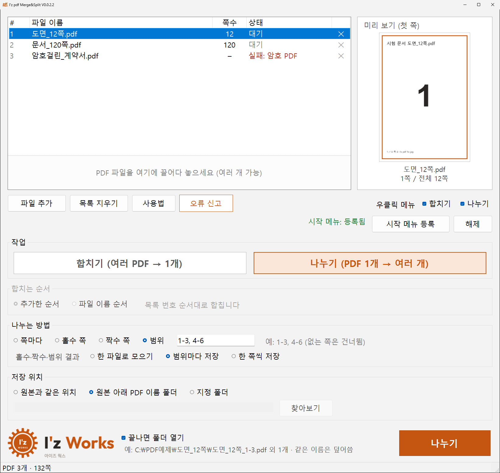 메인 창 나누기, 범위 1-3, 4-6