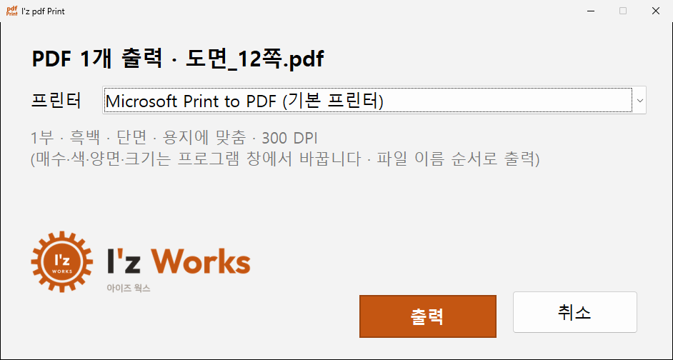 우클릭 출력 때 뜨는 프린터 고르는 창