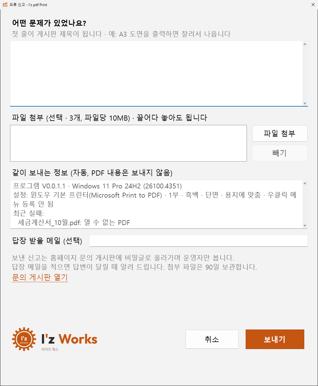 오류 신고 창