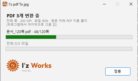 오른쪽 클릭으로 변환할 때 진행 창