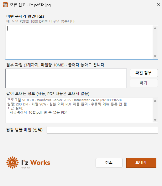 오류 신고 창