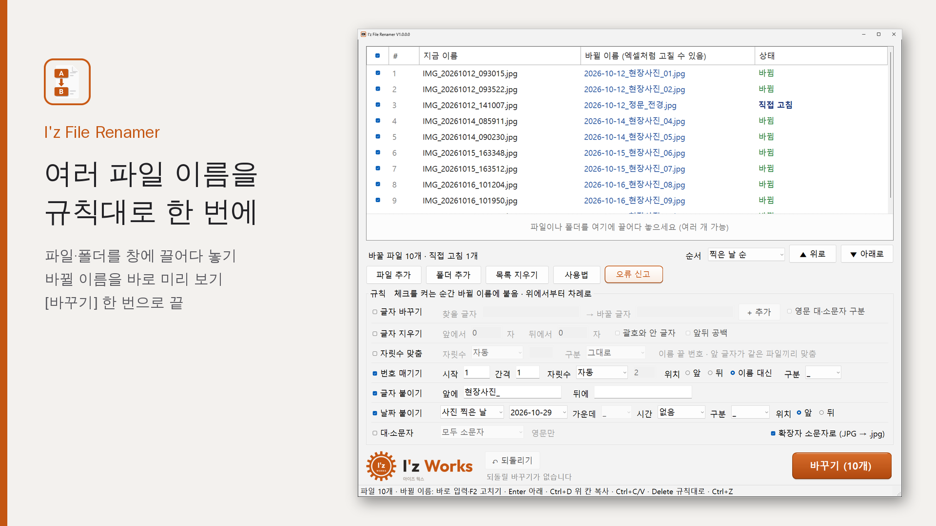 여러 파일 이름을 규칙대로 한 번에