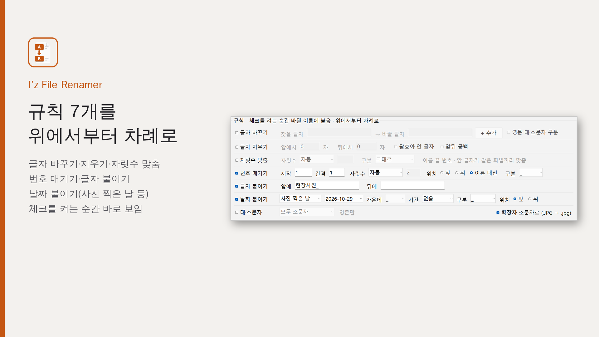 규칙 7개를 위에서부터 차례로