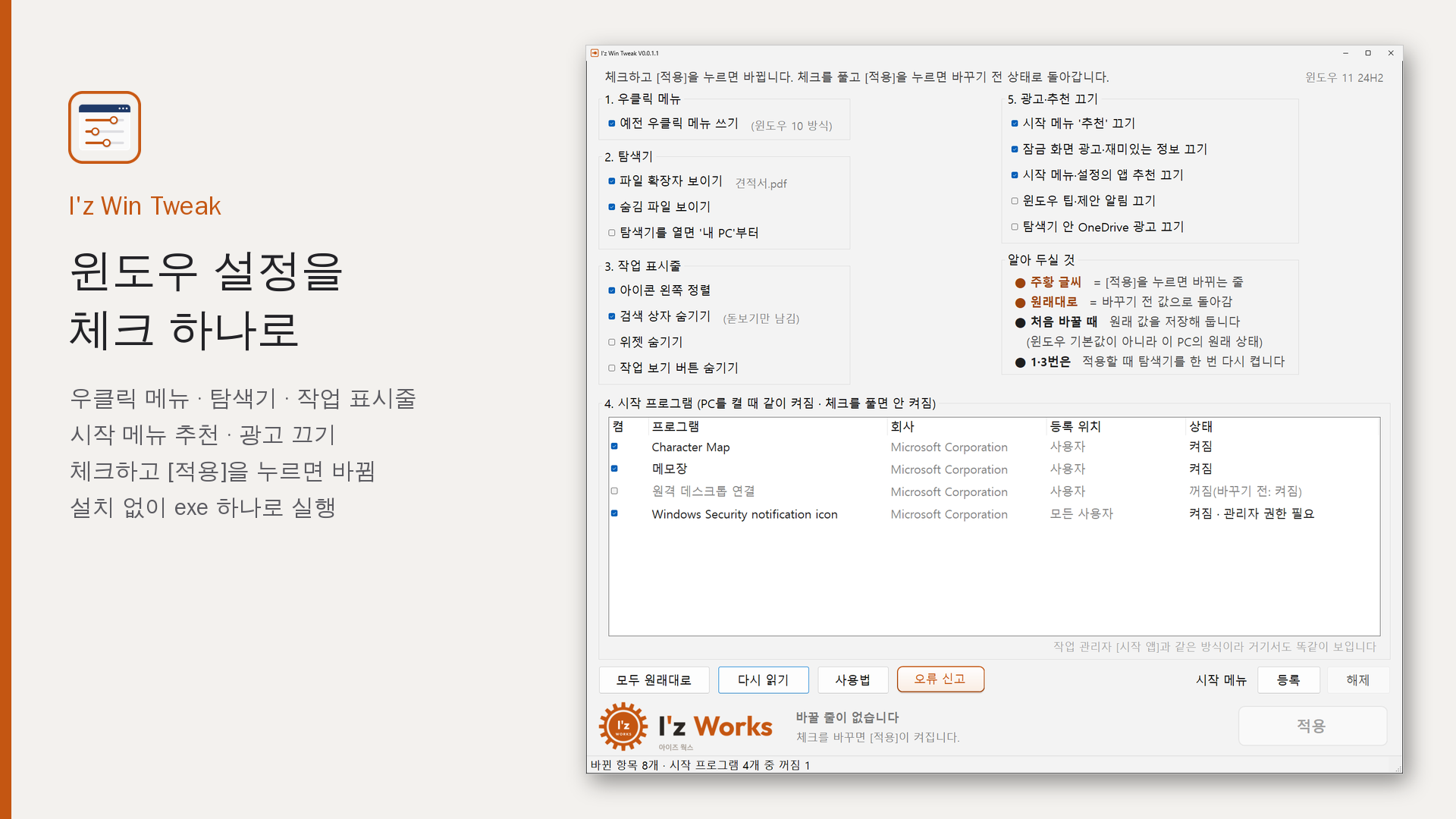 윈도우 설정을 체크 하나로