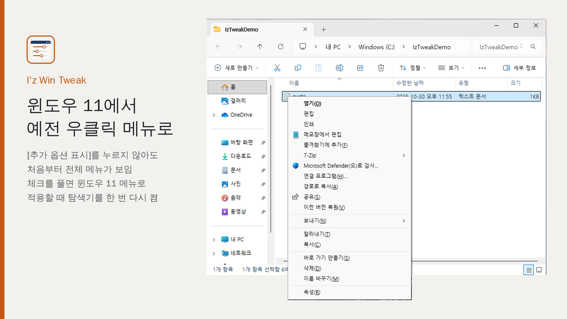 윈도우 11에서 예전 우클릭 메뉴로