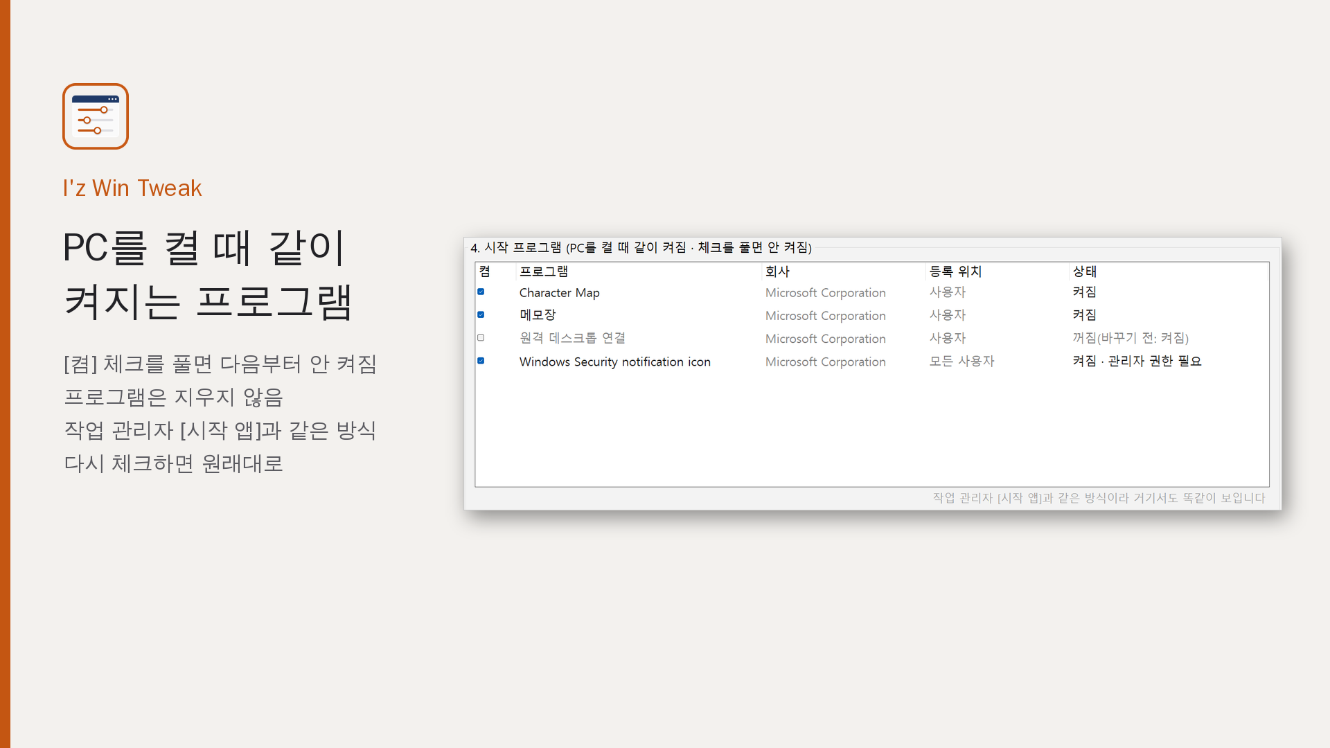 PC를 켤 때 같이 켜지는 프로그램