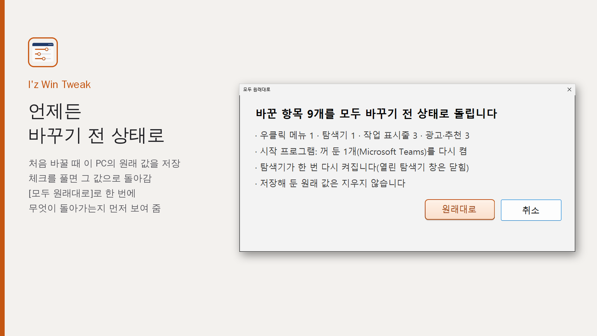 언제든 바꾸기 전 상태로